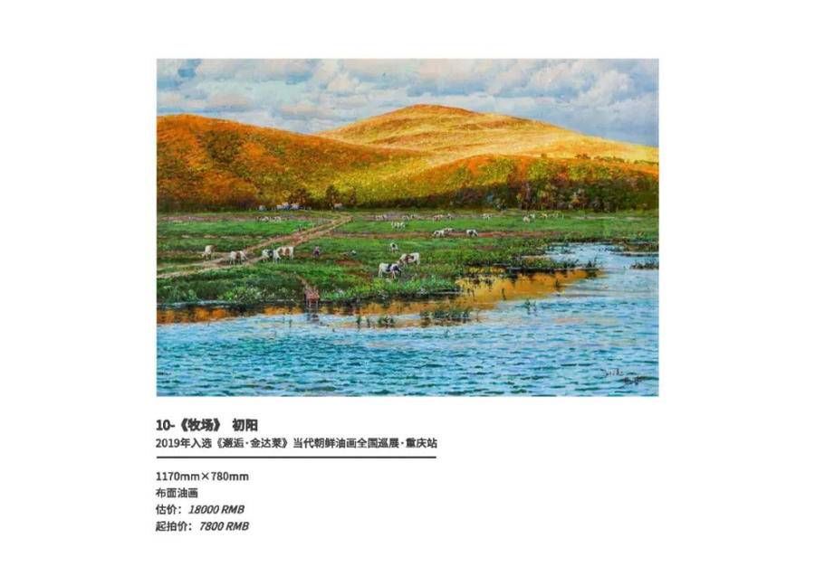 房新泉|房新泉中国画暨金坪朝鲜油画品鉴会在临沂市文化中心举行