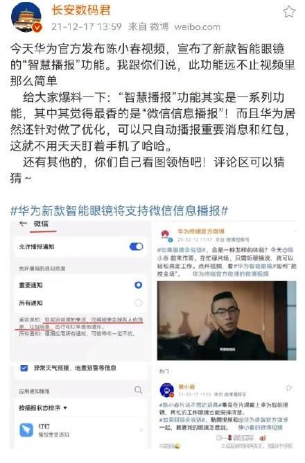 新品|近日，华为宣布年度重磅新品华为智能眼镜将