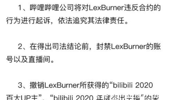 法律责任|B站封禁Lex账号！取消百大称号并追究法律责任，动漫一哥成历史