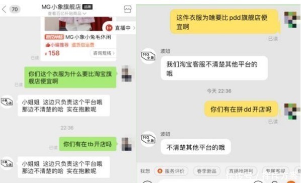 同样一件衣服，淘宝拼多多差价35元，两边客服的回答让人无法接受