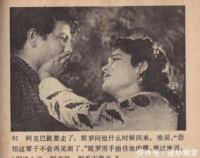 电影连环画册:《叛逆》中国电影出版社