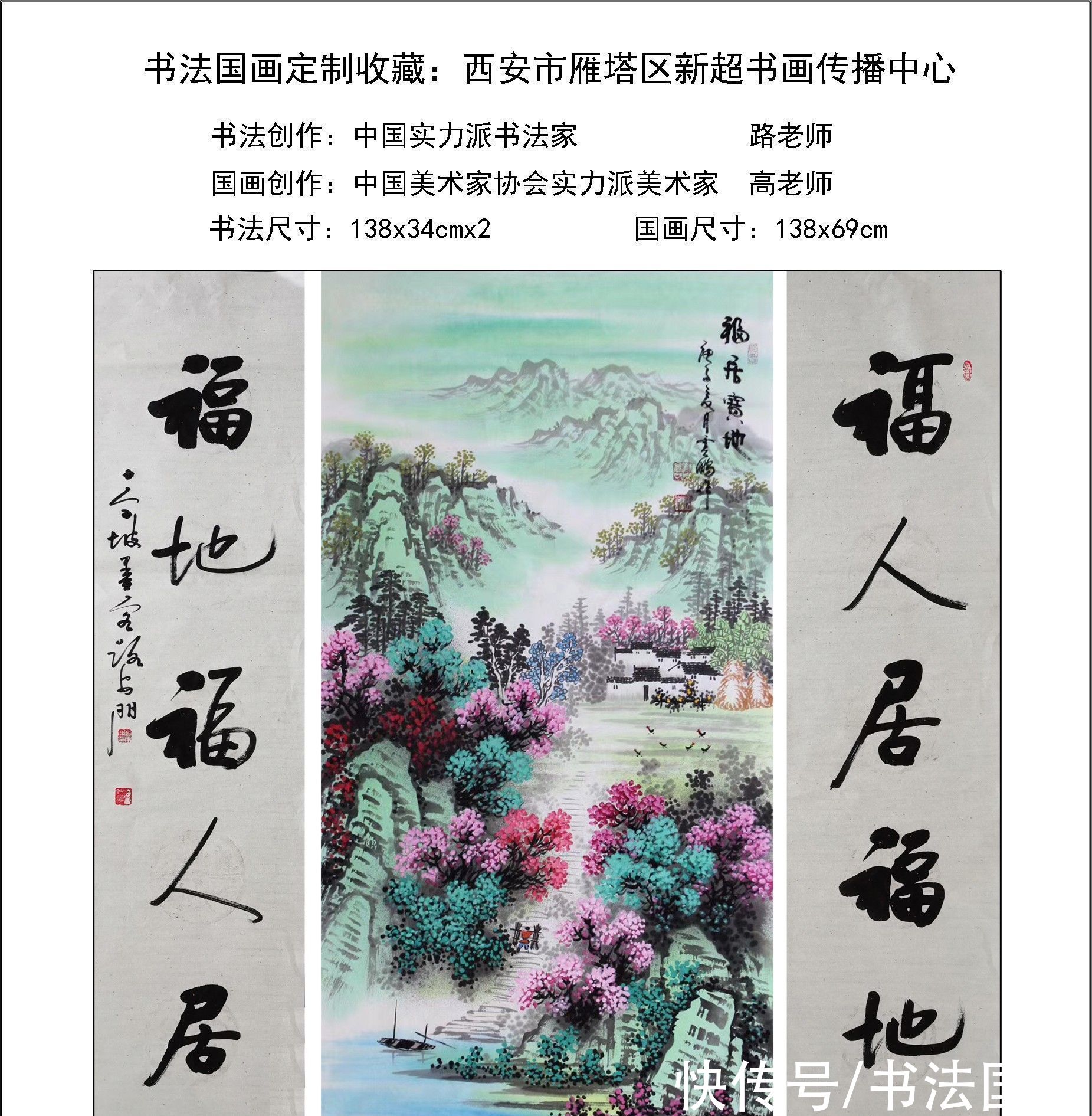 国画|书法定制国画收藏,书画中堂系列《福地福人居,豪气,多福》