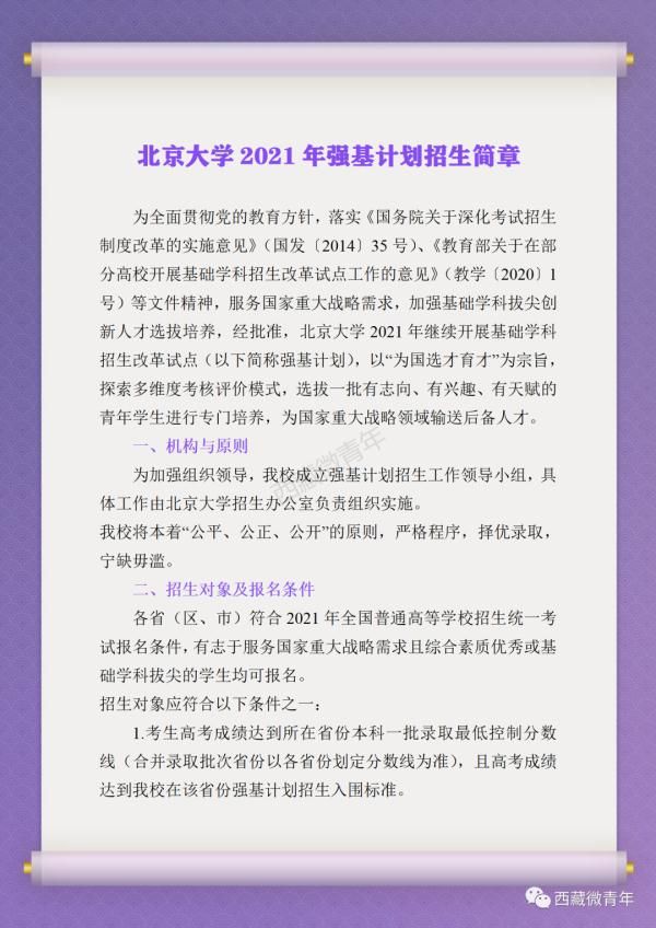 报名已开始！北大、清华、复旦等十所高校强基计划在西藏招生了