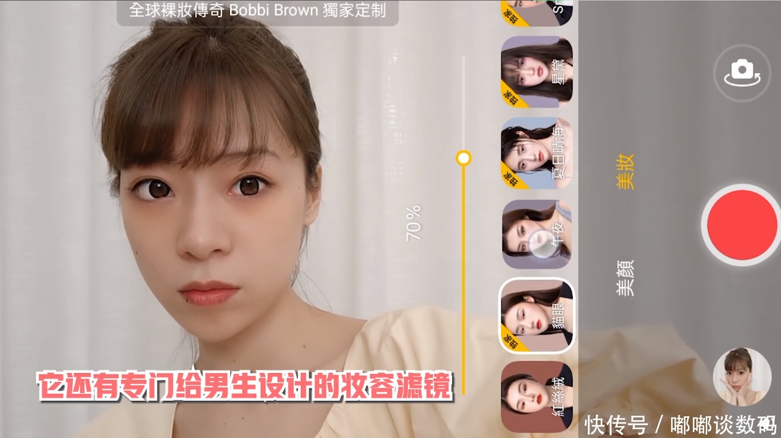 黑科技|听说Reno6会有美妆黑科技?美妆博主率先体验,评价很中肯