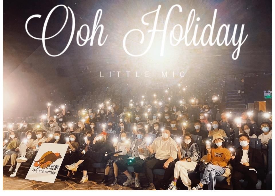 喜提幸运观众下次再来喔 北京·酒仙桥