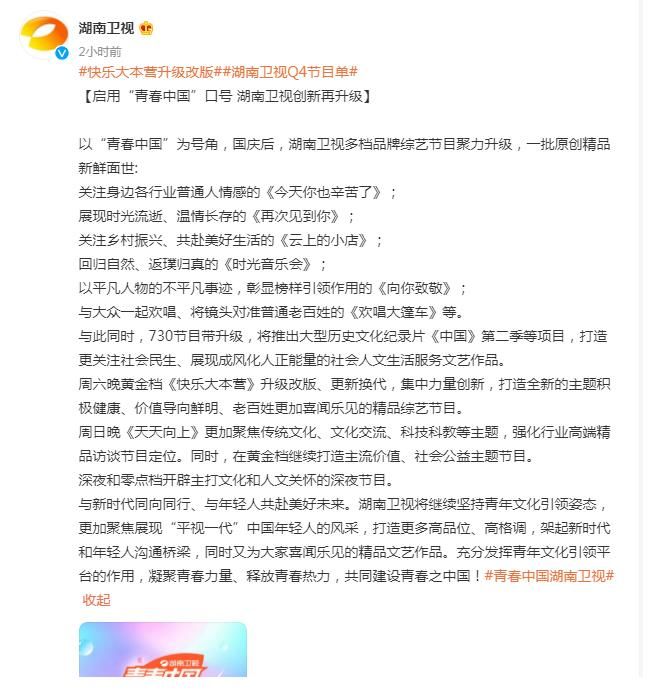 神经兮兮|湖南卫视新节目公开“快乐大本营”全新改版升级