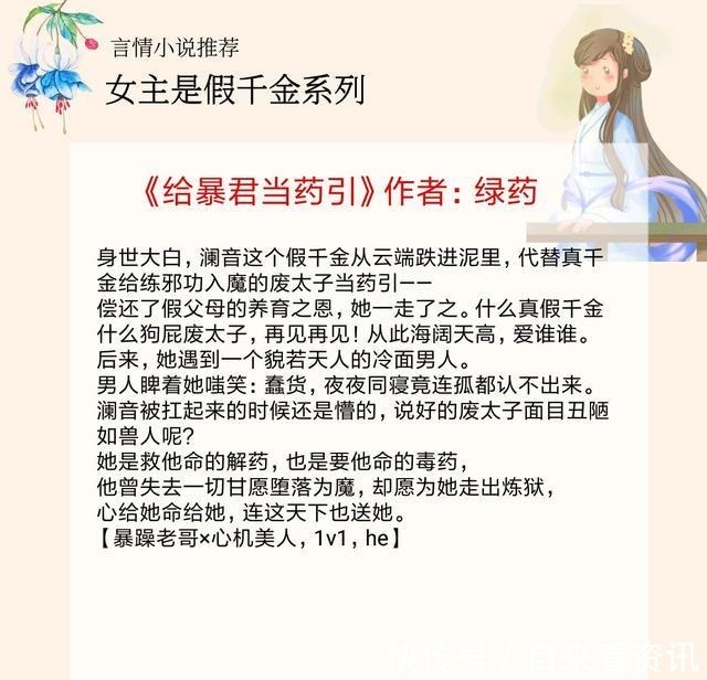 身世|5本女主是假千金的小说，身世大白时，她主动换回身份，佛系生活