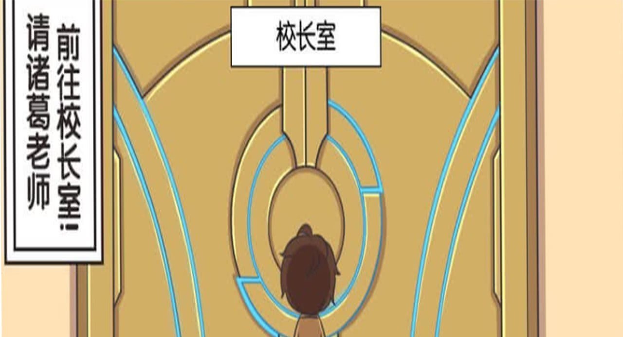 诸葛亮|王者荣耀：诸葛亮被校长一顿训斥，回到教室看到吕布和貂蝉后：你们在干啥？