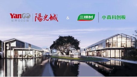 阳光城|科技创美生活丨三棵树小森科创板与阳光城、旭辉集团达成战略合作