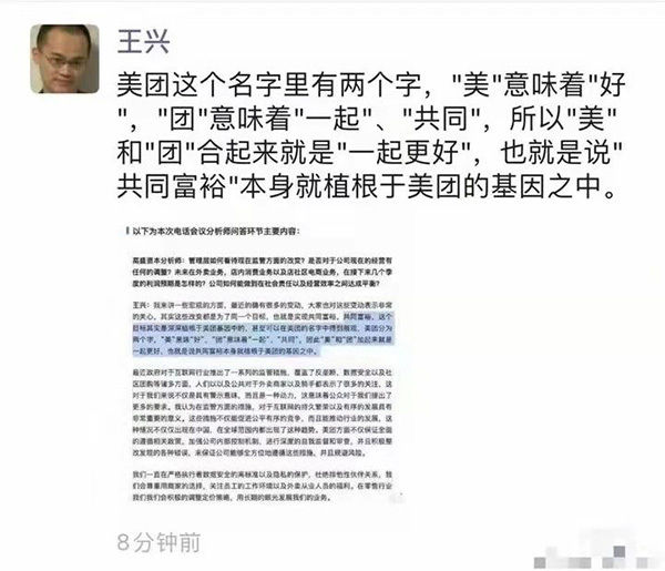 互联网公司|共同富裕下，品牌有多拼？
