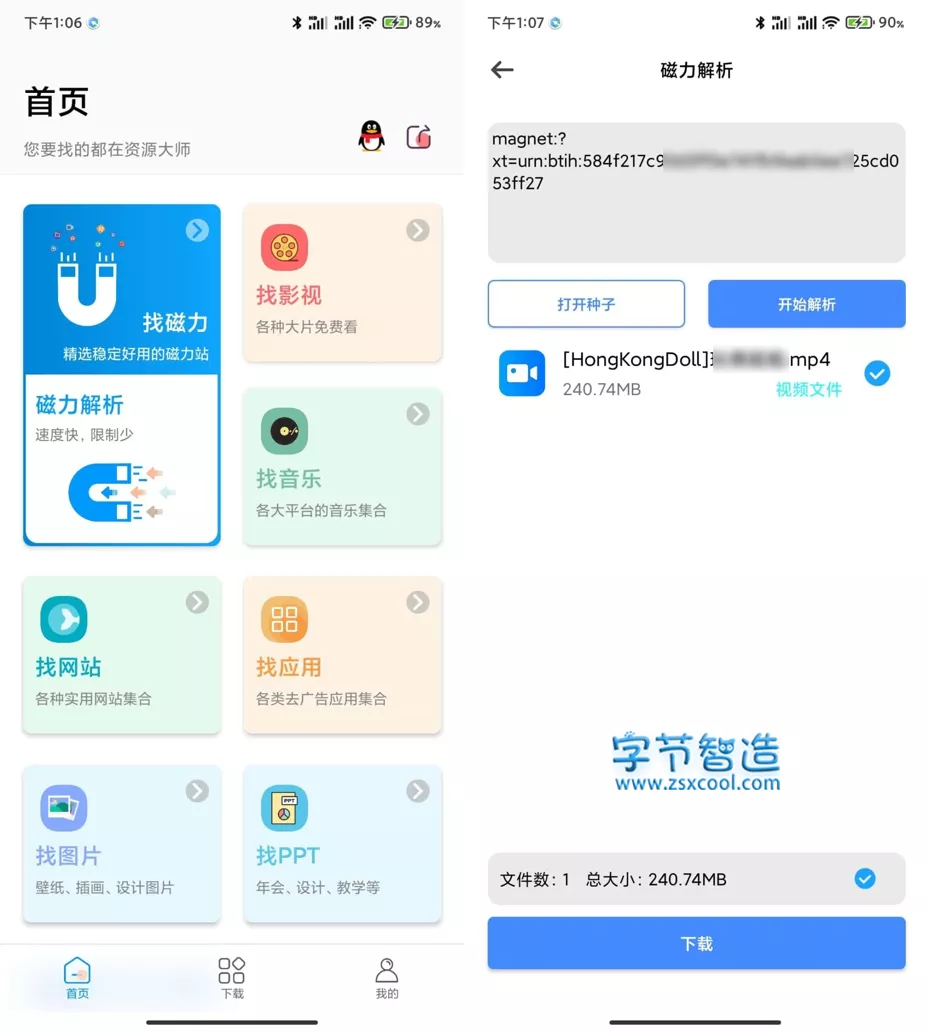 资源大师APP v1.2.3 高级版 磁力万能搜索下载神器-劳模下载