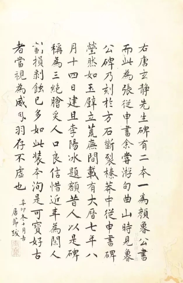 唐代|唐代张从申《李玄静碑》,行楷典范!