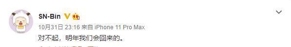 bin|bin深夜发文道歉，评论区画风大变，10年头一次不是喷是安慰