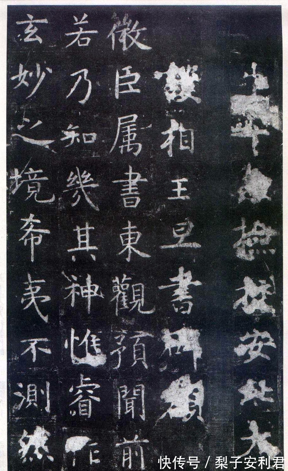 虞世南|启功论书诗09,启功对虞世南各种书法碑帖的考证:有假无真