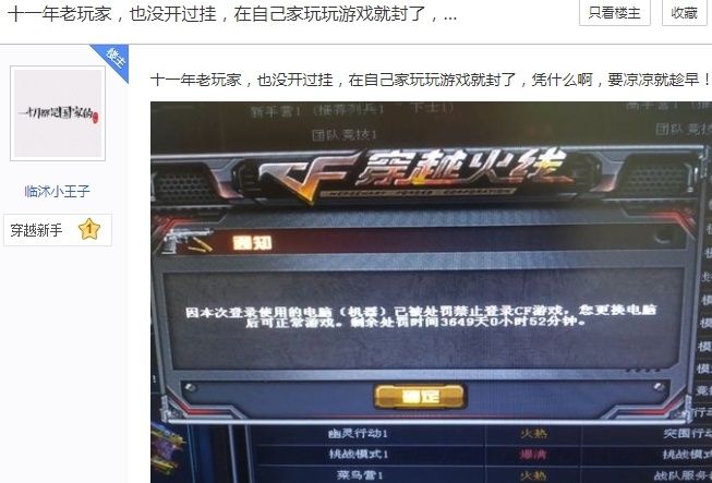 玩家|CF：十一年老玩家，也没开过挂啊，在家玩着玩着就封了！凭啥！