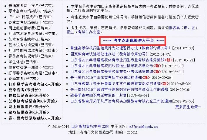 山东夏季高考准考证6月1日开始打印！这些提示务必收好~|2021高考 | 招生考试