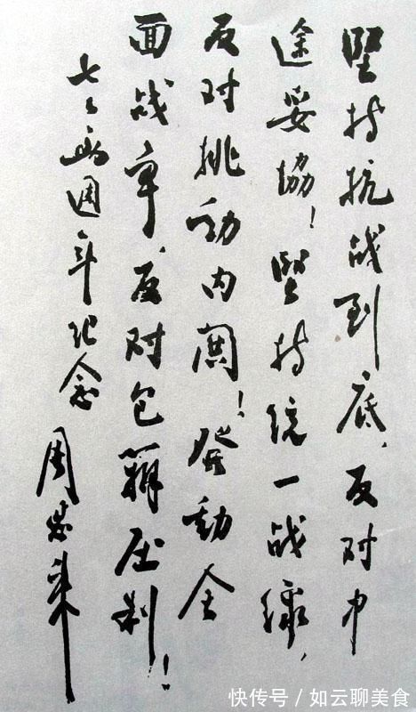 周总理#周总理的书法儒雅大气,字如其人,严谨隽秀,别出心裁,自成一体