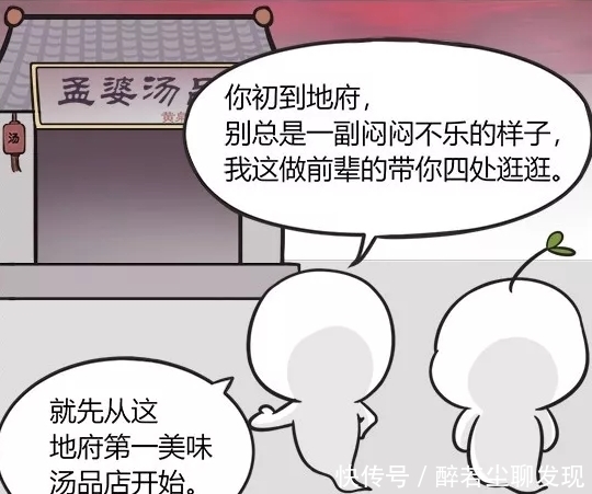 媲美|搞笑漫画：孟婆自制泡泡汤，怎么能和“快乐肥宅水”媲美！