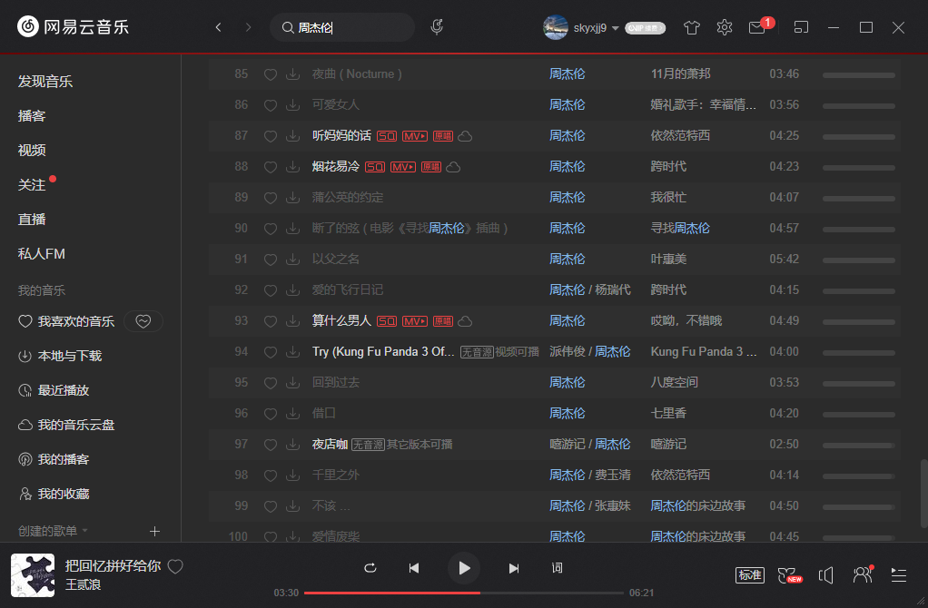 某抑云解锁工具推荐,解锁网易云不可用歌曲工具QtUnblockNeteaseMusic-423下载站