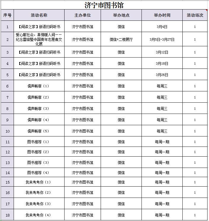 济宁&济宁3月份文化活动计划表出炉，欢迎挑选你喜欢的