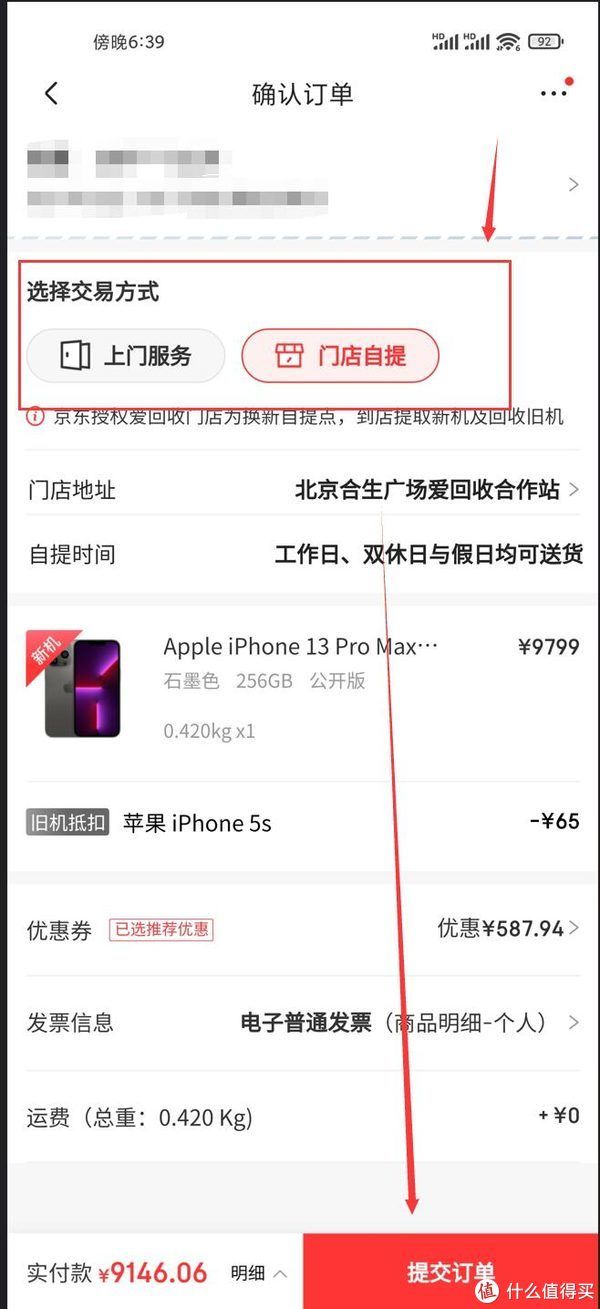 京东|31号iPhone 9折以旧换新优惠又来了？跟我分享走，不迷路，下单快又准