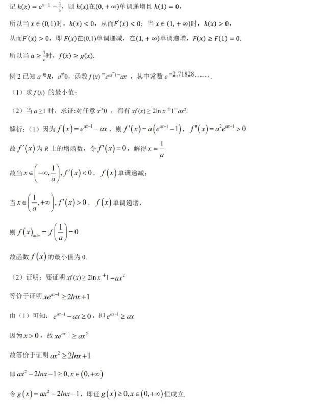 高中数学|高中数学“导数”类压轴题，无非这10种解法！