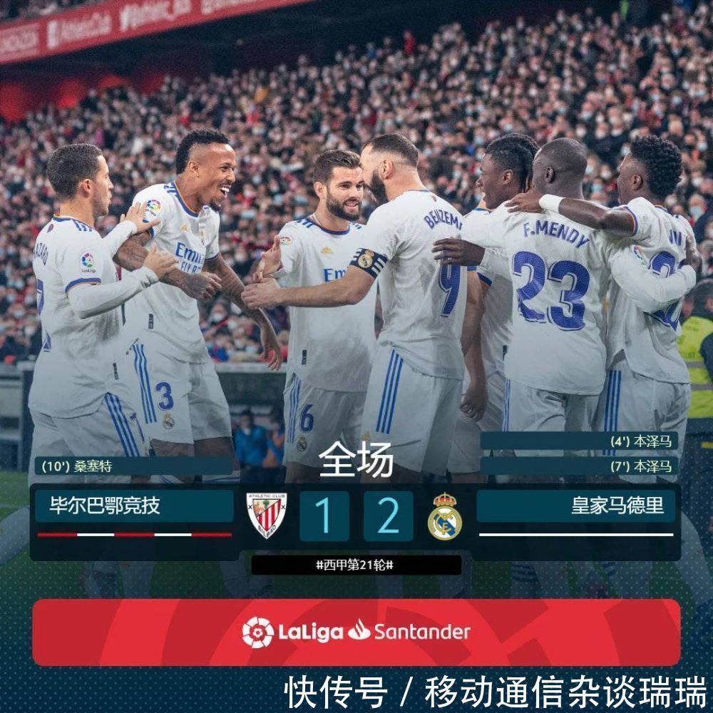 格拉纳达|补赛|马竞不敌格拉纳达遭到四连败,皇马击败巴斯克雄狮强势领跑