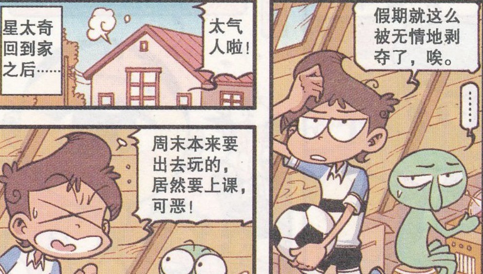 太奇|星太奇漫画：“自私自利”的奋豆，为了不去上学让流星之神召唤黑洞毁灭地球