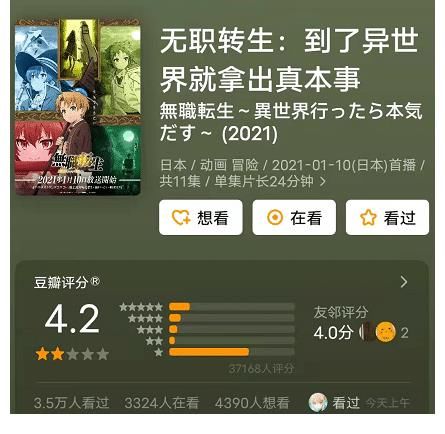 女权|得罪女权的《无职转生》第二季再遭抵制，一星差评齐飞，被斥垃圾