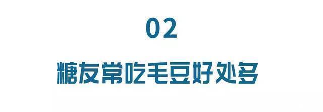 膳食纤维|夏季第一豆不是绿豆而是它！降血糖、防中风常吃好处多，别错过