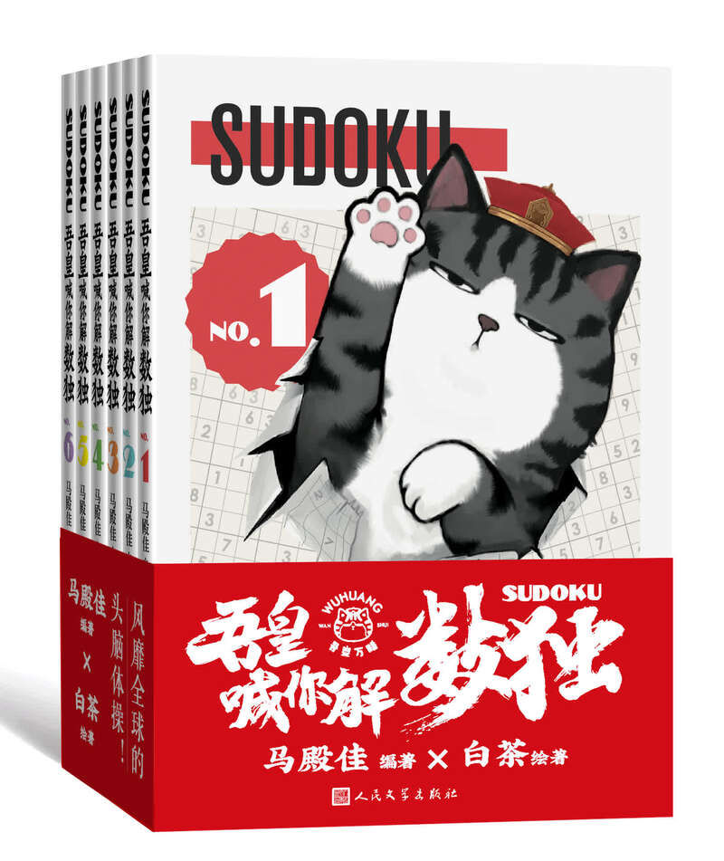 道数|马殿佳出了660道数独题，“吾皇”“巴扎黑”喊你一起解数独