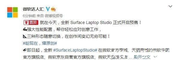 xel|微软Surface Laptop Studio正式开启预售 国行15588元起