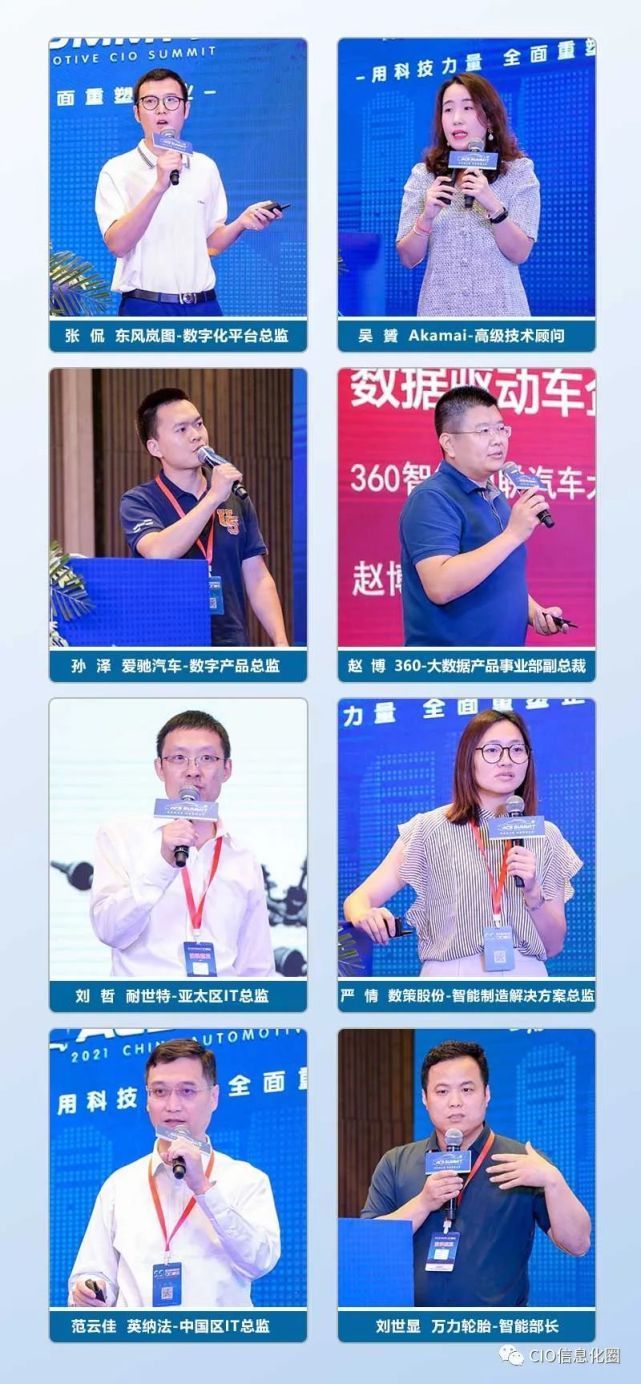 中国汽车|圆满落幕！ACS 2021第五届中国汽车CIO峰会全程精彩回顾