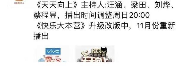 《天天向上》主持人調(diào)整，怎么感覺給了踏實的主持人一個機會？