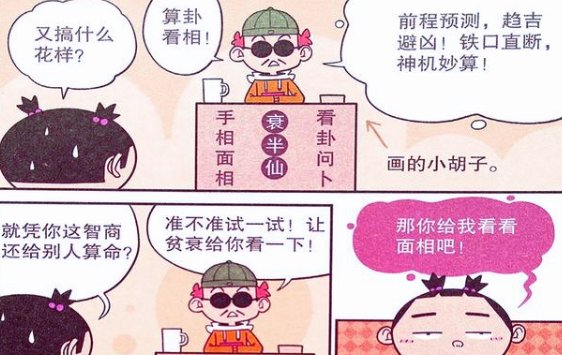 阿衰漫画：脸姐“宇宙第一扫把星”流落街头，阿衰：一拜天地