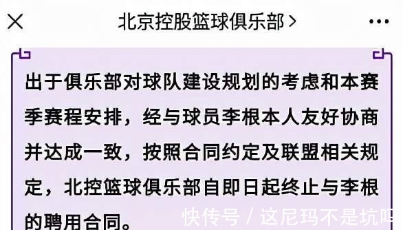 裁掉|正式官宣!李根被北控男篮裁掉 告别CBA赛场