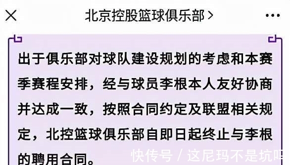 裁掉|正式官宣！李根被北控男篮裁掉 告别CBA赛场