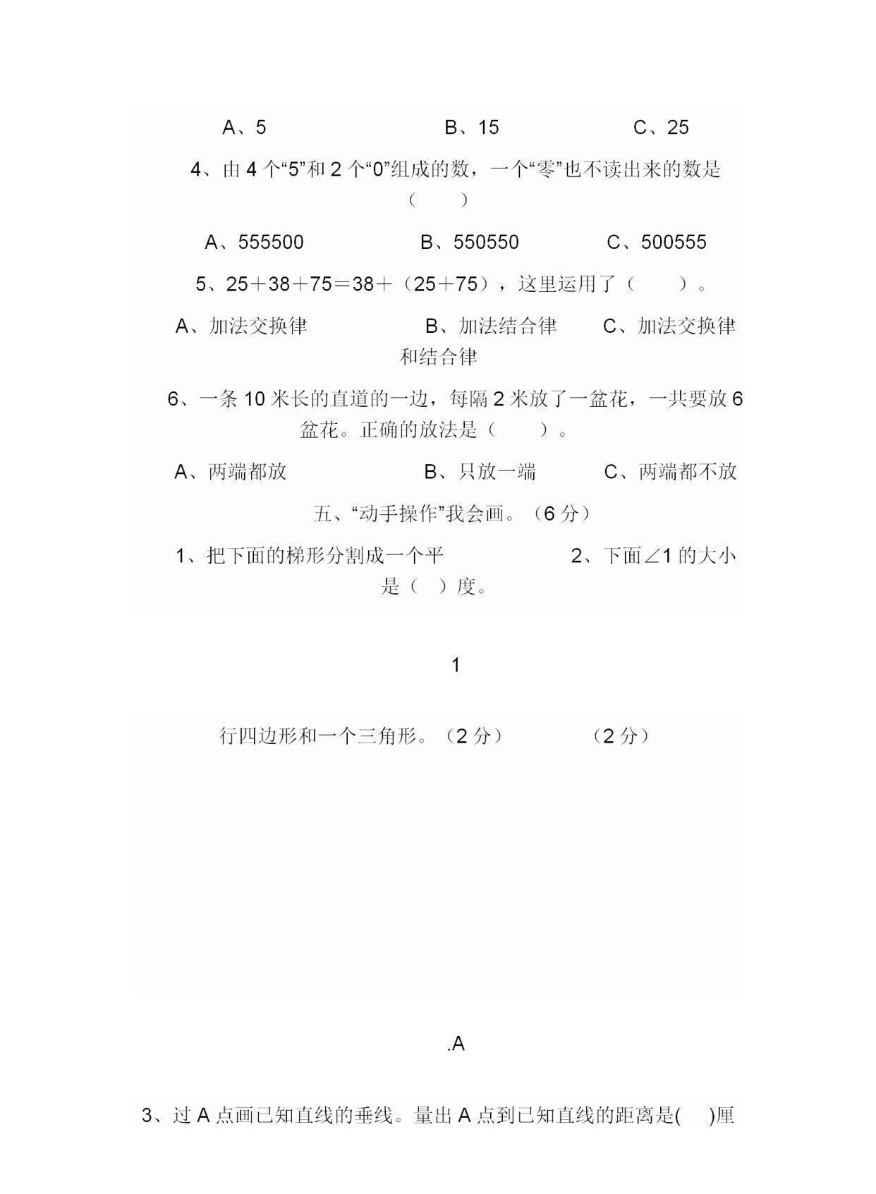 上册|小学四年级数学上册期末试卷精选,提前让您的孩子练习