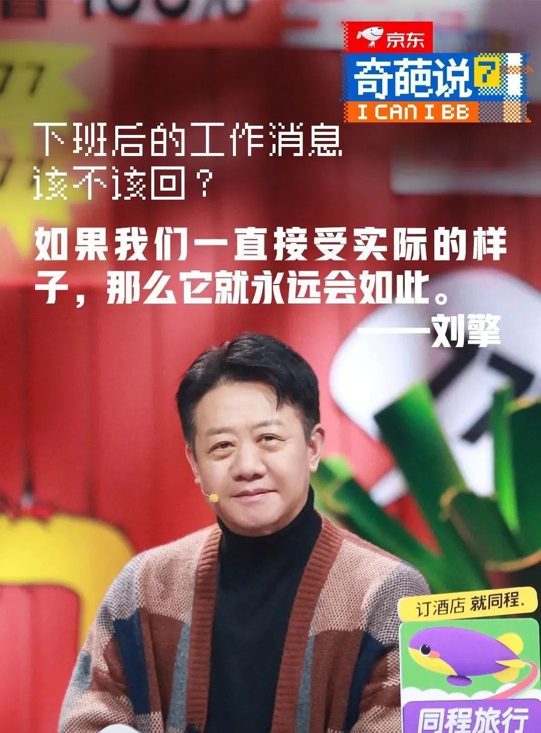 奇葩说金句频出,设计师笑哭:这波海报真扎心!