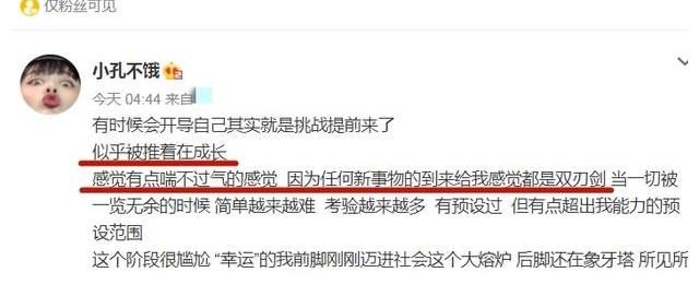 小孔|《心动4》小孔发文诉苦，疑似回应网络暴力，称有点喘不过气