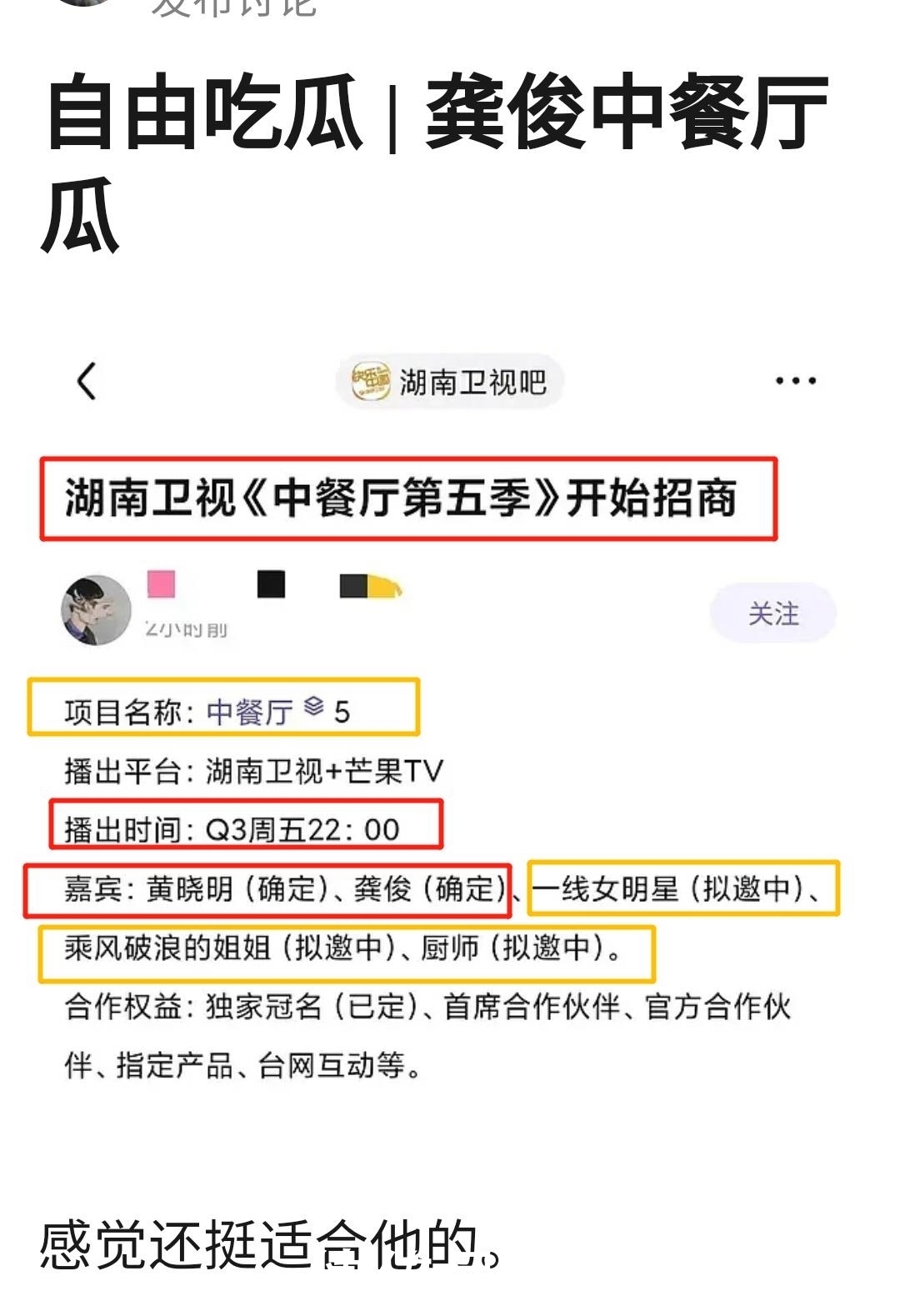 赵丽颖 赵丽颖回归?龚俊黄晓明曝确定加盟《中餐厅5》,一线女星邀请中