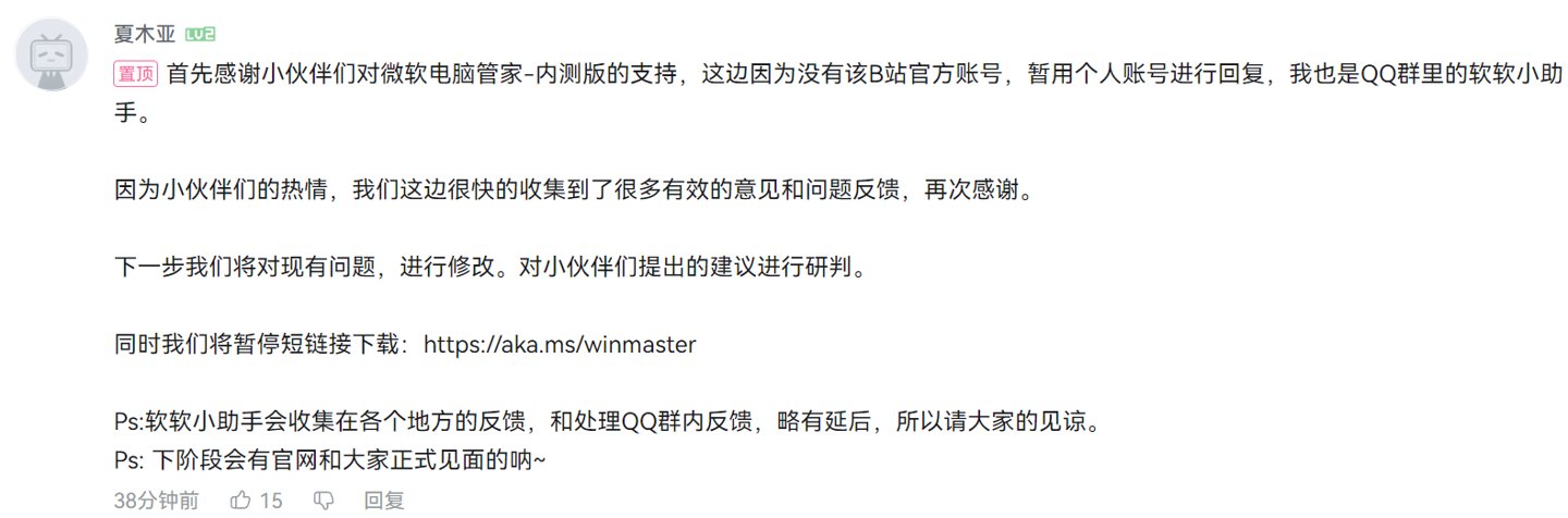 病毒库|微软电脑管家短链接下载暂停，消息称下阶段将正式上线官网