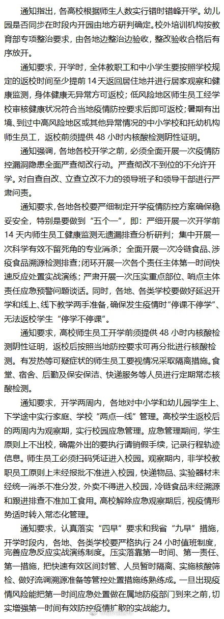 疫情|黑龙江省教育厅发布开学返校需达3条硬性标准