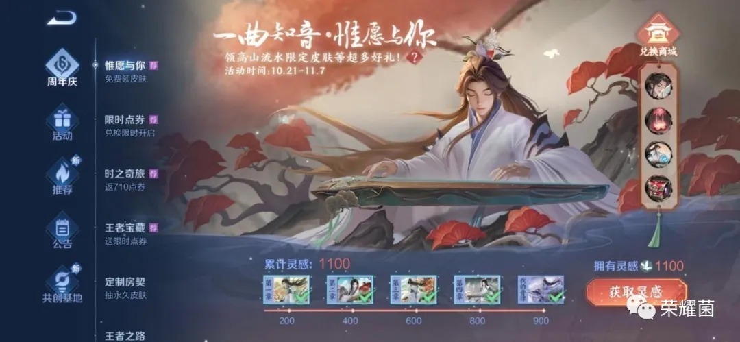 宝箱|王者荣耀:神威、太华限时返场,六周年活动预热,庄周皮肤免费得