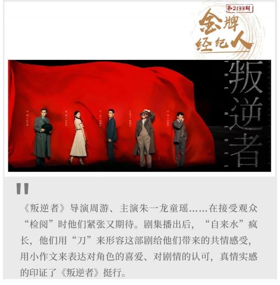 周游|專訪導(dǎo)演周游：主創(chuàng)集體“較勁”，解鎖《叛逆者》成功密碼