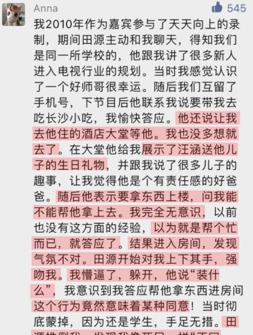 嘉宾|钱枫事件之后,田源也被女嘉宾爆出性侵未遂,此前已多次身陷丑闻