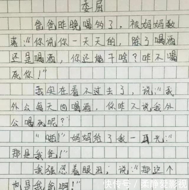 小学生作文《委屈》感动众人，全文没有“委屈”二字，却尽显心酸