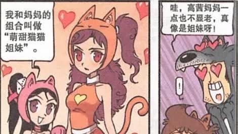 星爸|星太奇:高茜和妈妈变身萌甜猫猫组合,星爸变身大尾巴狼