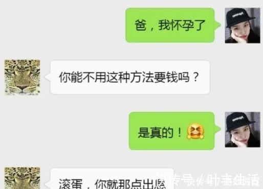 怀孕|女儿给爸爸发“我怀孕了”,对方回复逗笑网友:好真实