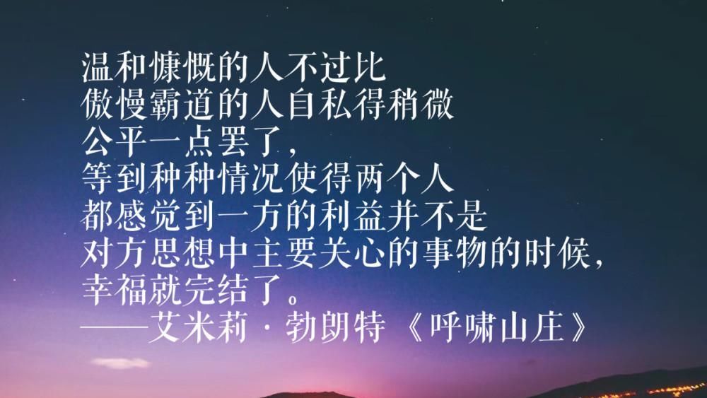  精彩纷呈|爱情与复仇经典之作，《呼啸山庄》震撼人心，这十句格言精彩纷呈